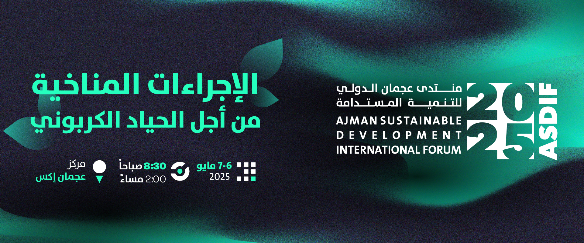 aiec-carbonneutrality-ar-الإجراءات المناخية من أجل الحياد الكربوني